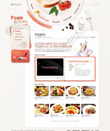 食品美食网页模板图片