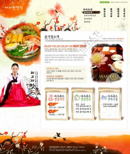 韩国饮食网页模板图片