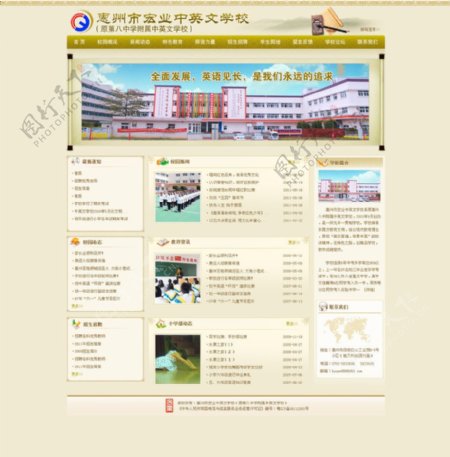 学校网站首页图片