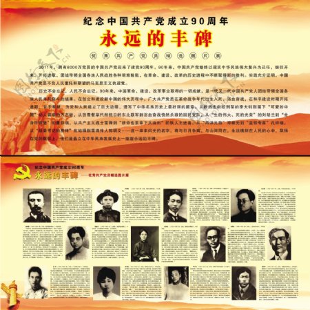 中国共产党成立90周年图板图片