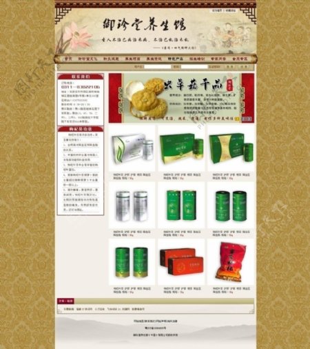 中医养生网站特色产品图片