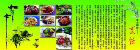中华国粹烹饪图片