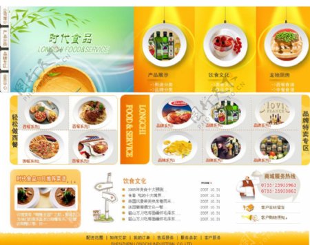 食品餐饮网站模版图片
