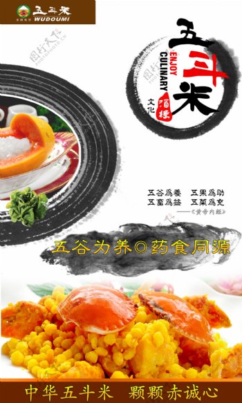 饮食中国风水墨螃蟹广告图片