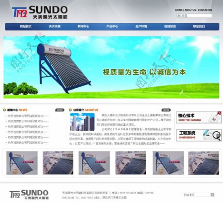 天美太阳能科技网站图片