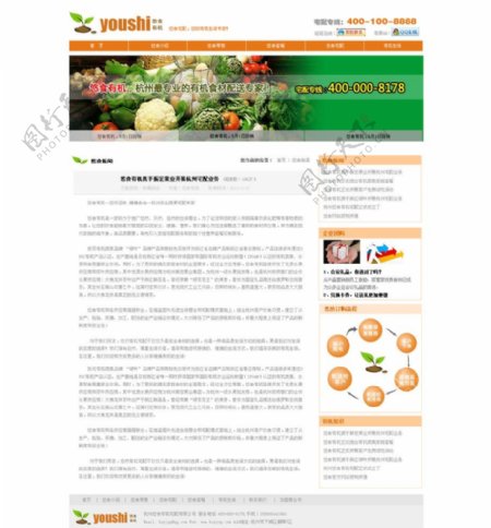 农业企业新闻网页图片