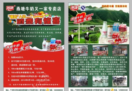 燕塘牛奶宣传彩页图片