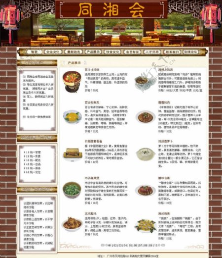美食餐饮网页模板图片