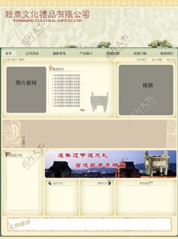 殷商文化礼品网站模板图片