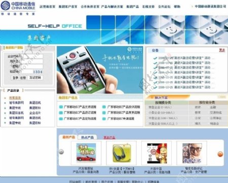 2007中国移动ADC系统3大平台网站定稿版本全套附件图片