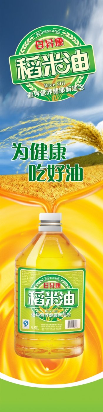 日升康稻米油图片