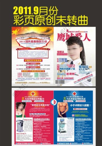 鹰城爱人2011年9月杂志彩页图片