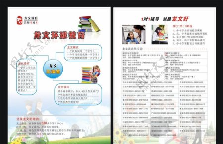 龙文教育宣传单页图片