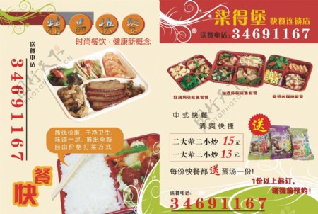 中式快餐单页图片