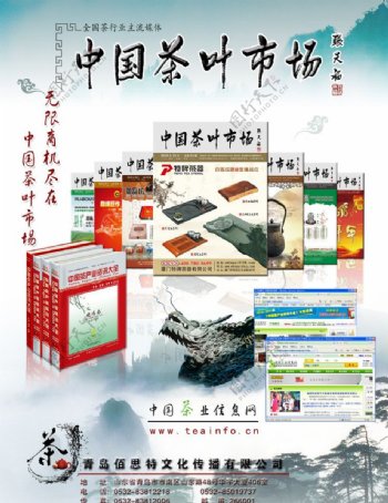 茶文化宣传广告图片