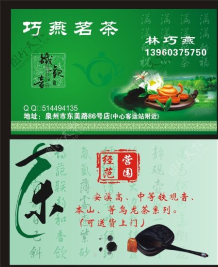 茶文化名片图片