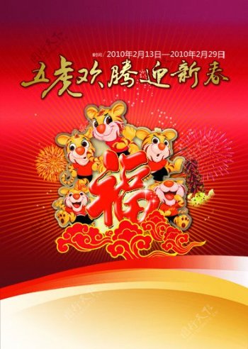 虎年春节海报图片