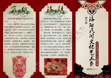 民间文化艺术节三折页红图片