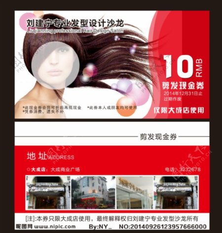 刘建宁发型设计沙龙图片