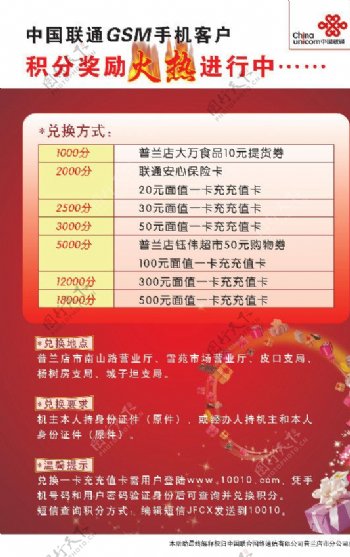 中国联通宣传单页图片