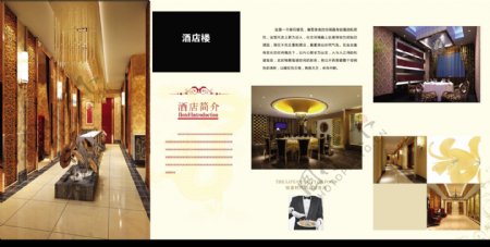 酒店四折页图片