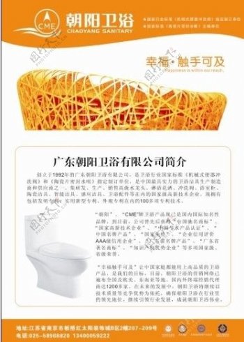 朝阳卫浴公司宣传单图片