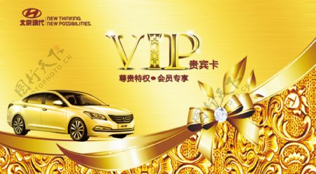 北京现代VIP金卡图片
