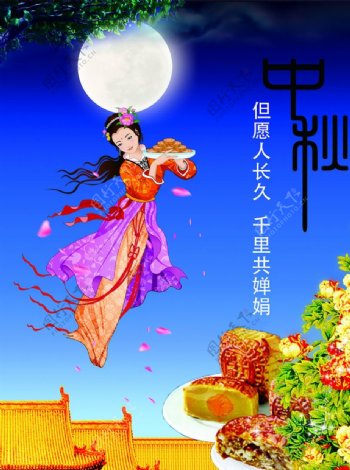 中秋节设计海报图片