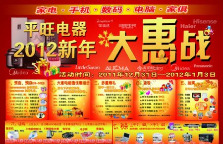新年大惠战宣传单图片