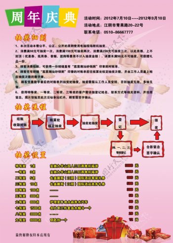 周年庆典宣传单图片