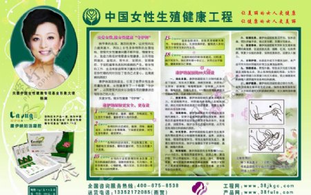 中国女性健康工程图片