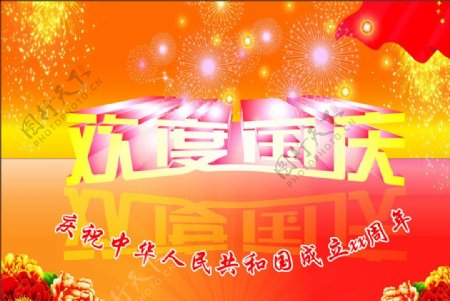 宣传栏庆祝国庆佳节图片