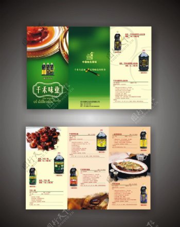 千禾味业餐饮DM单图片