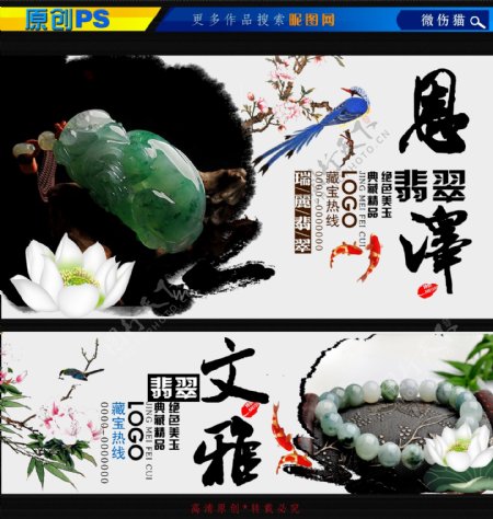 翡翠海报中国风分层图片