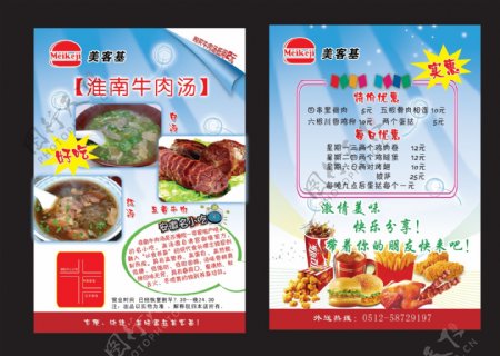 淮南牛肉汤宣传单图片
