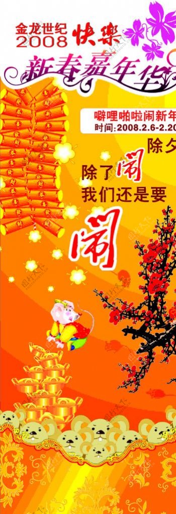 新春嘉年华商业宣传活动海报图片