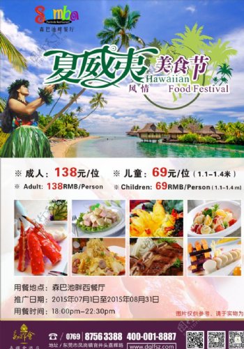 夏威夷风情美食节海报图片
