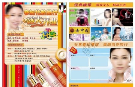 春纪化妆品宣传单页图片