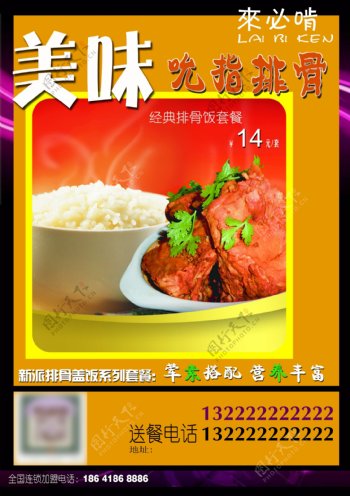 排骨米饭图片