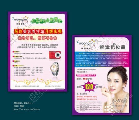 熊津化妆品宣传单图片