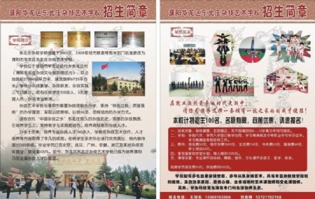 东北庄杂技学校宣传彩页图片