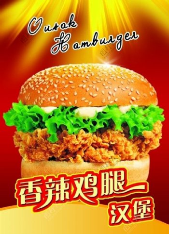西式快餐图片香辣鸡腿汉堡
