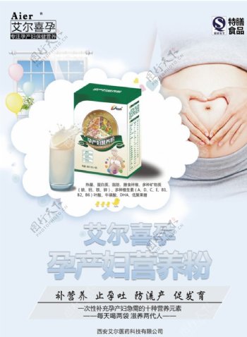 孕产妇营养饭海报图片