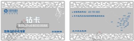 中国移动金属卡图片