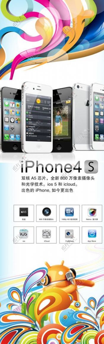 苹果4s海报图片