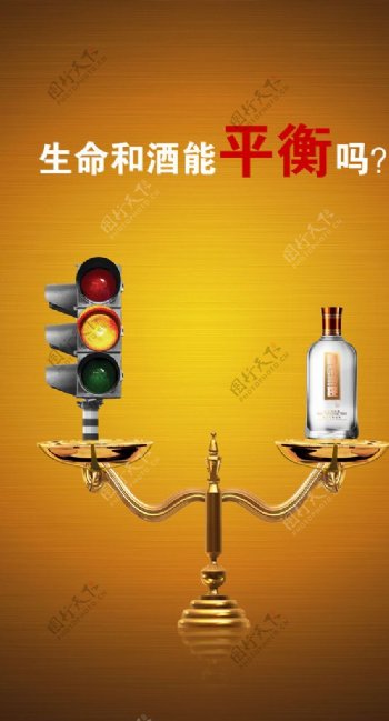 酒驾公益广告宣传图片