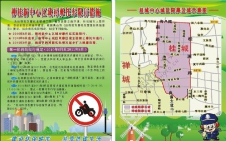2010年桂城限摩宣传单张图片