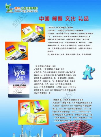 上海世博会特许商品邮册类邮册宣传图片