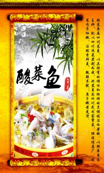 中国风酸菜鱼海报图片