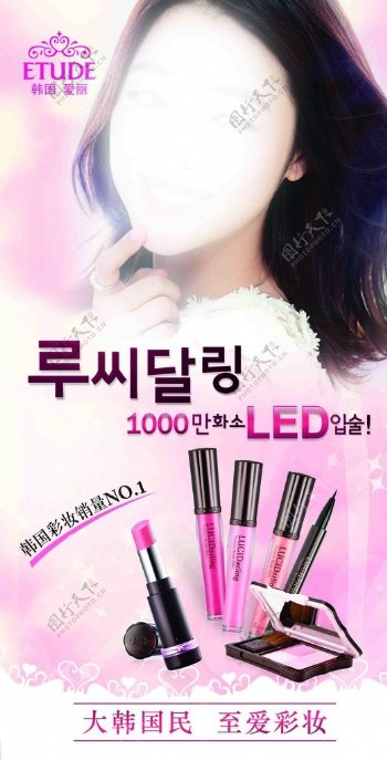 韩国爱丽化妆品海报图片